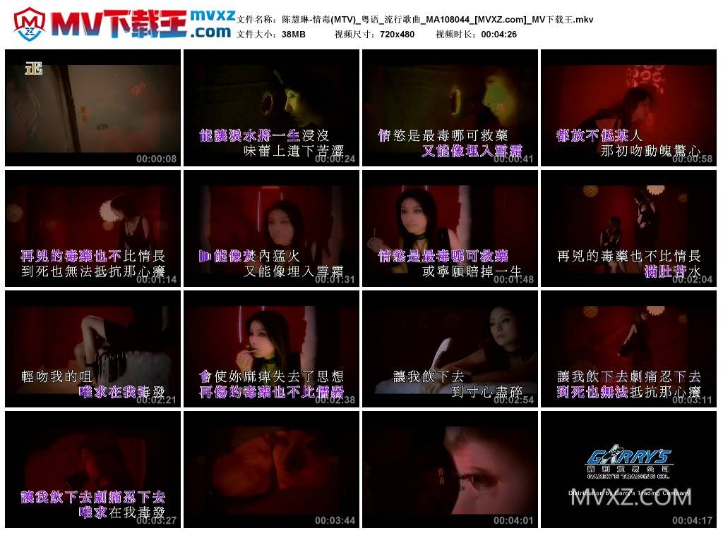 陈慧琳-情毒(MTV)_粤语_流行歌曲_MA108044